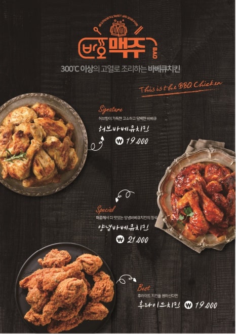 바오맥주 바베큐치킨 공식 메뉴판