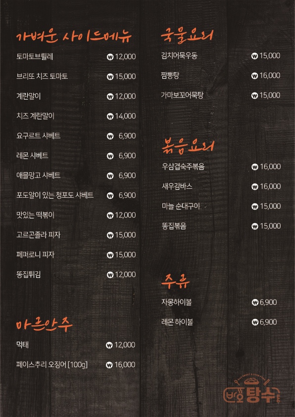 바오맥주 사이드·안주·국물·볶음 공식 메뉴판
